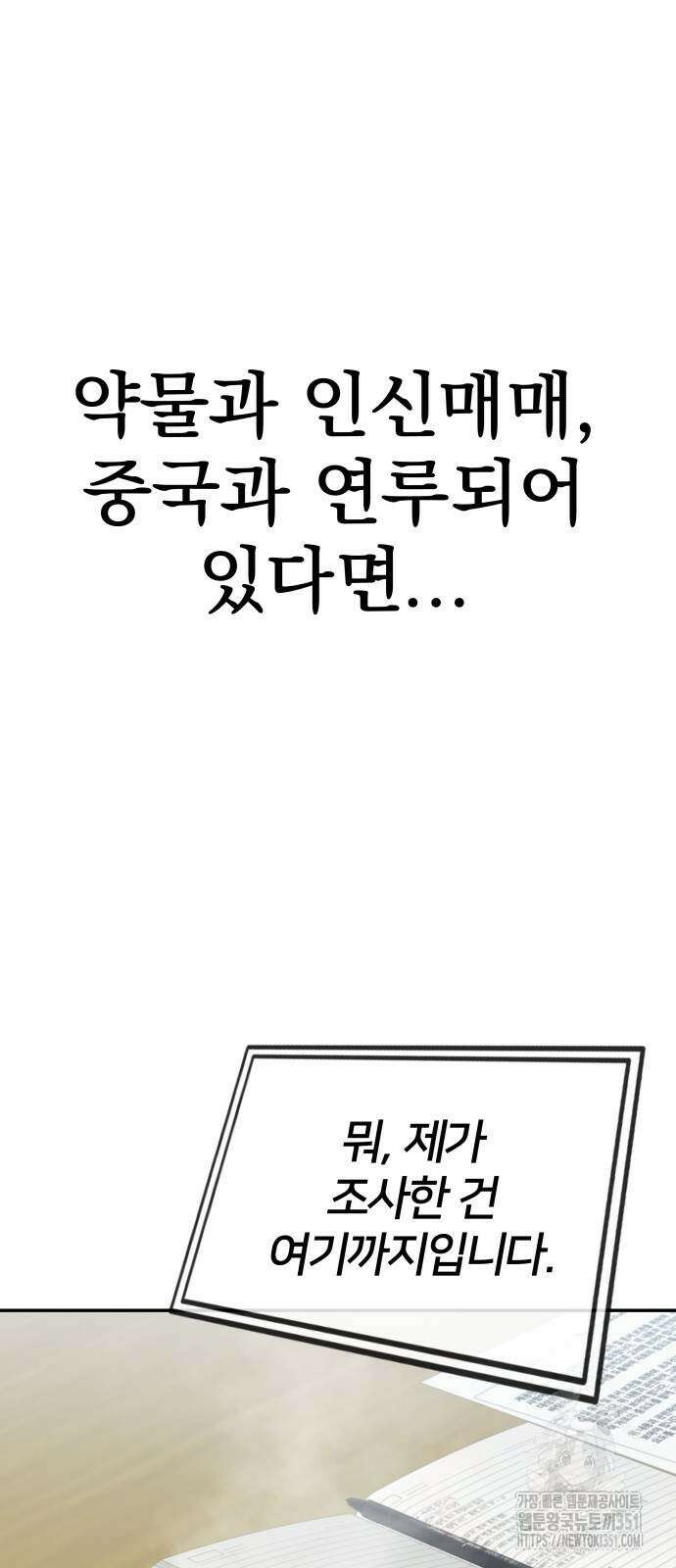 재력으로 후려치는 환생 경찰 27화 18