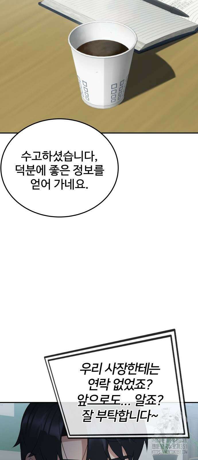 재력으로 후려치는 환생 경찰 27화 19