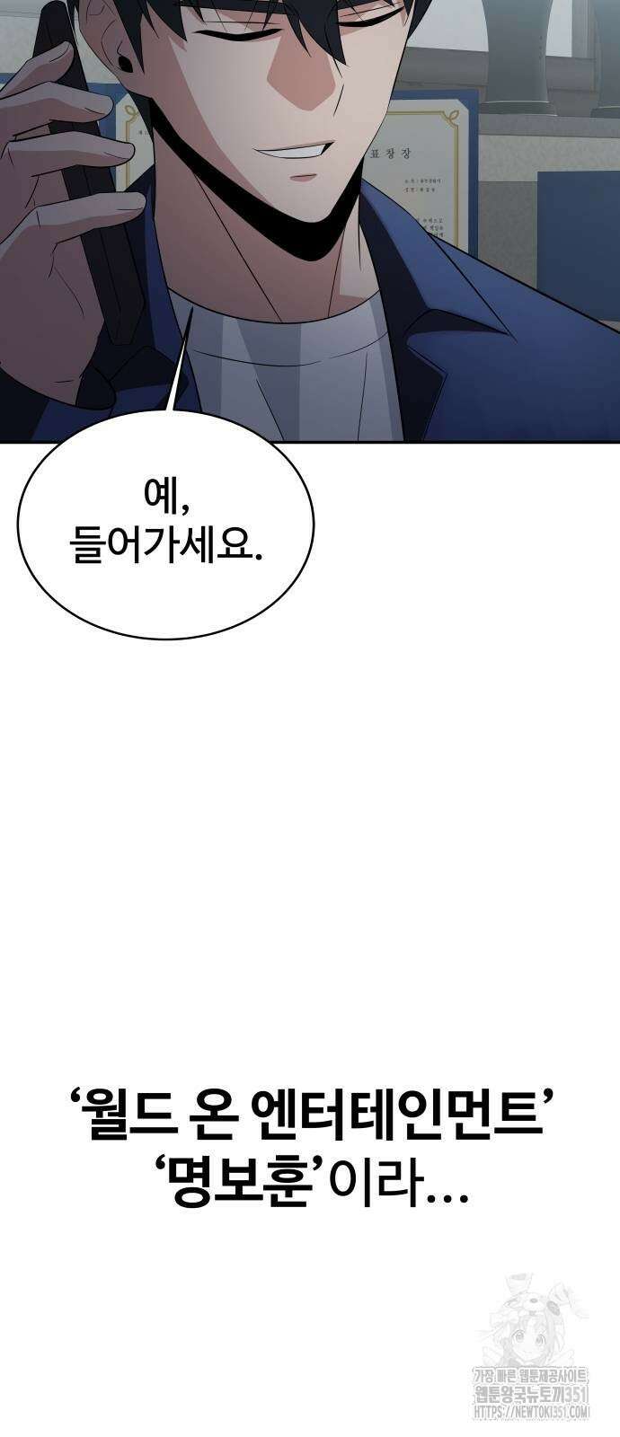 재력으로 후려치는 환생 경찰 27화 20