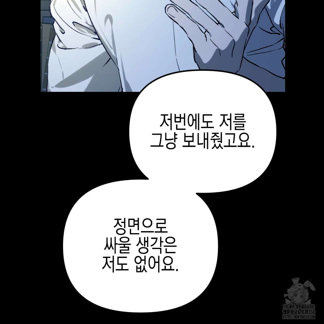 울프 인 더 케이지 22화 9
