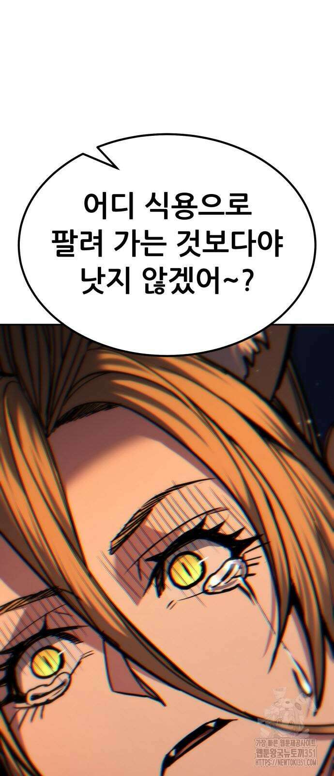 파티에서 추방된 영웅이 너무 뛰어남 17화 4