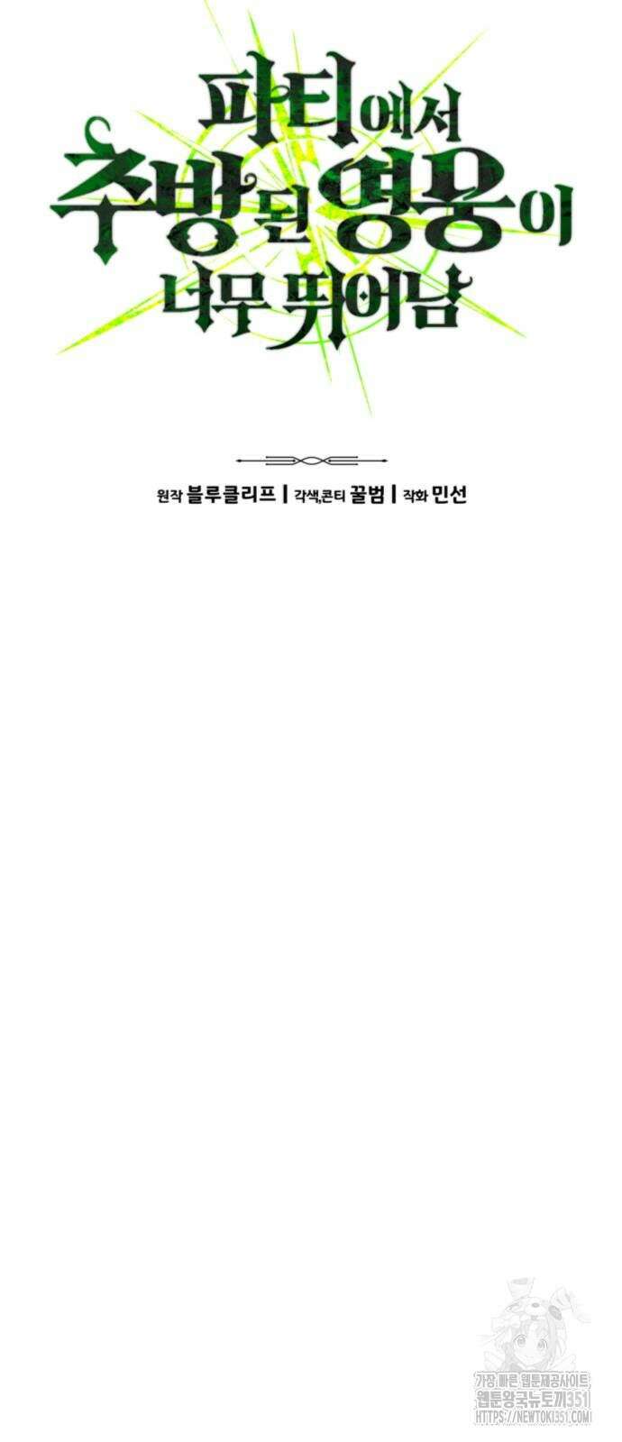 파티에서 추방된 영웅이 너무 뛰어남 17화 8