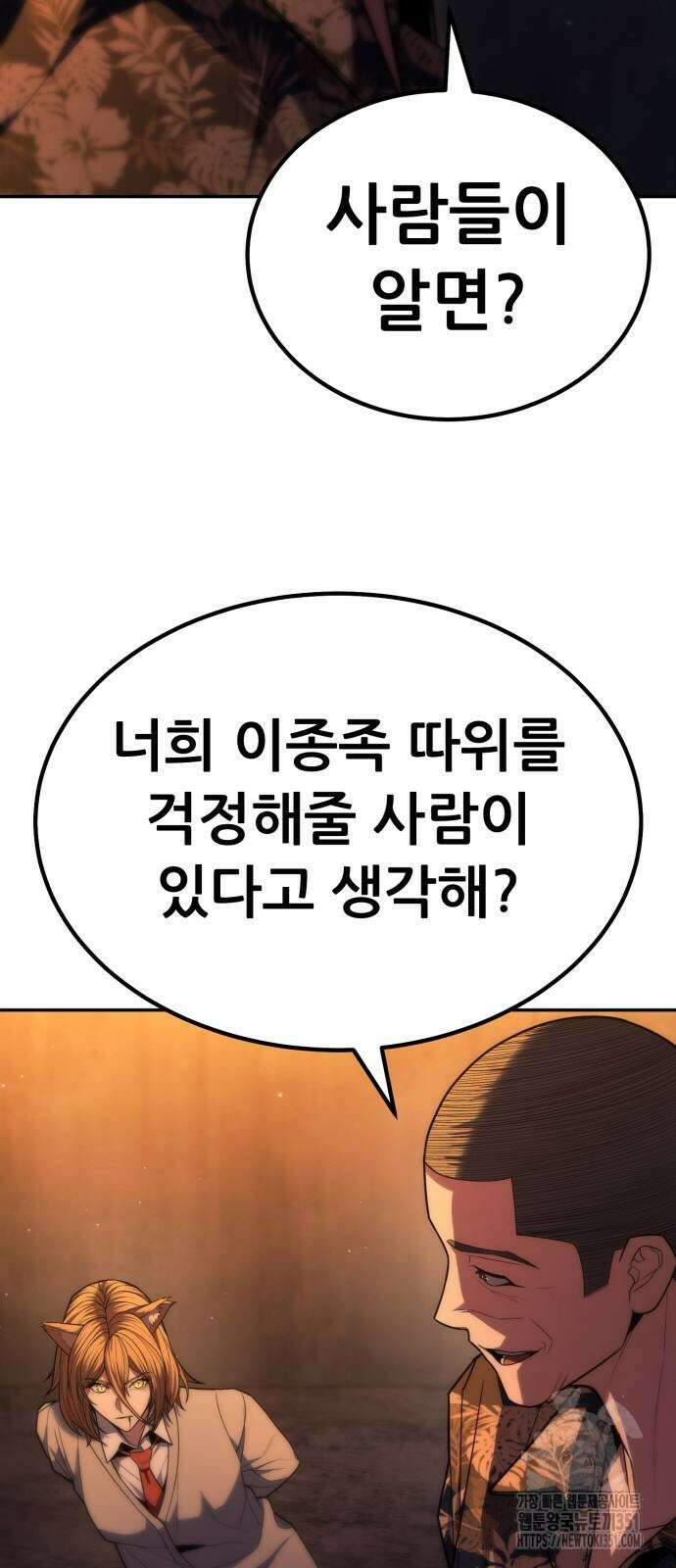 파티에서 추방된 영웅이 너무 뛰어남 17화 13