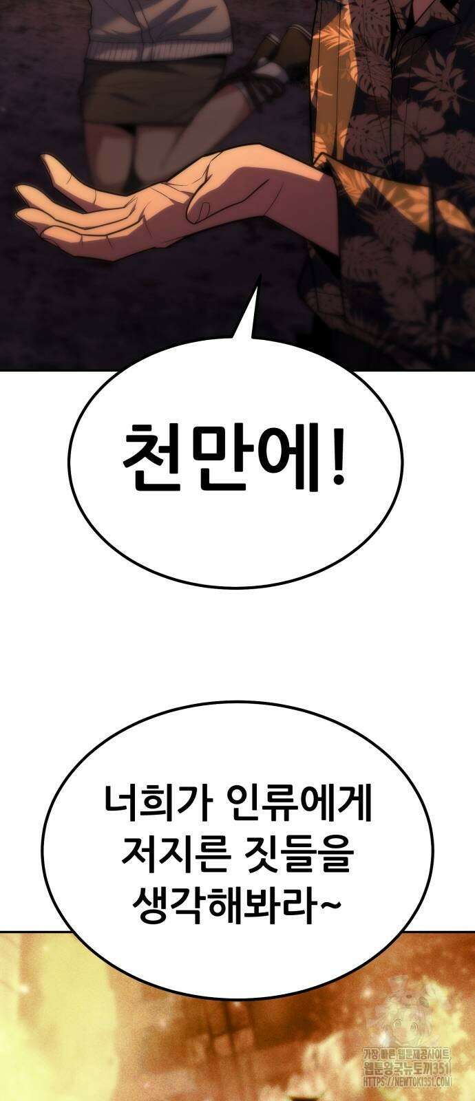 파티에서 추방된 영웅이 너무 뛰어남 17화 14