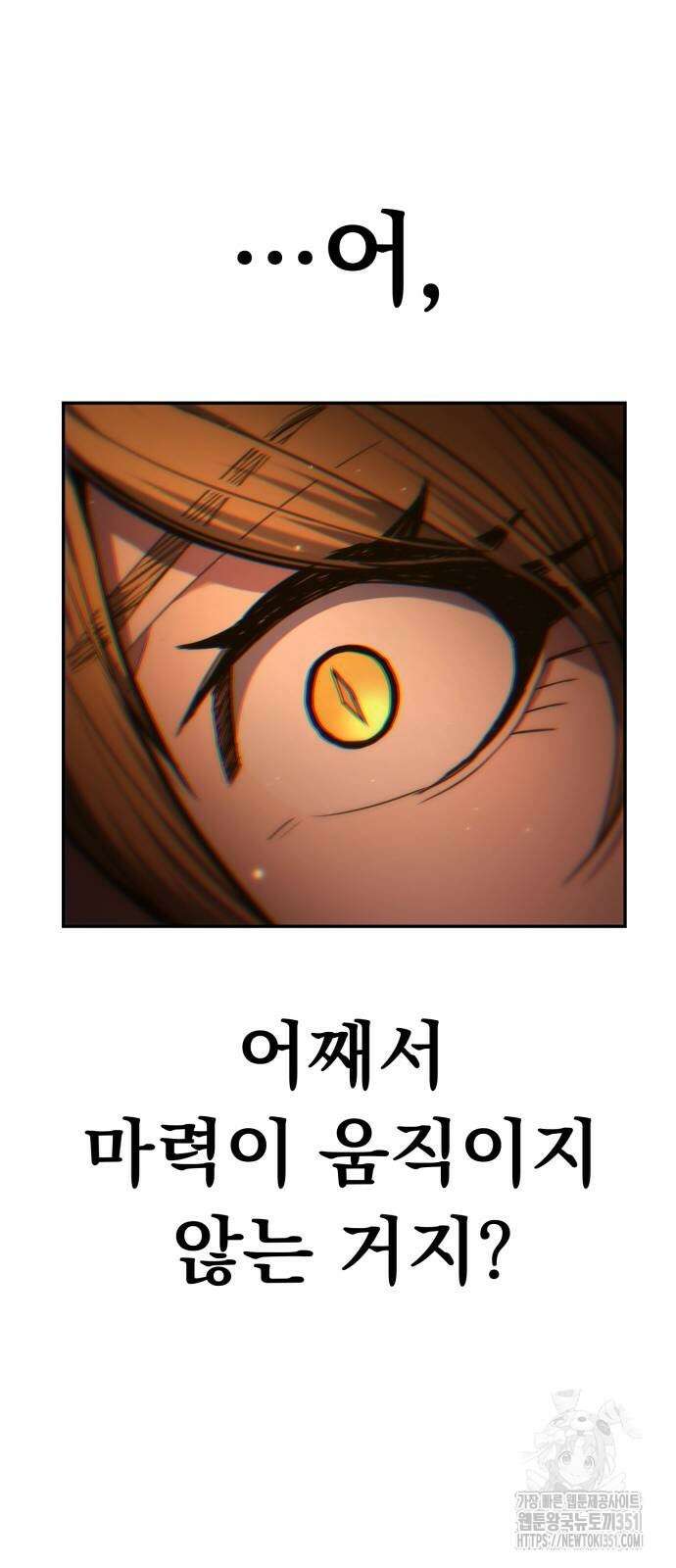 파티에서 추방된 영웅이 너무 뛰어남 17화 20