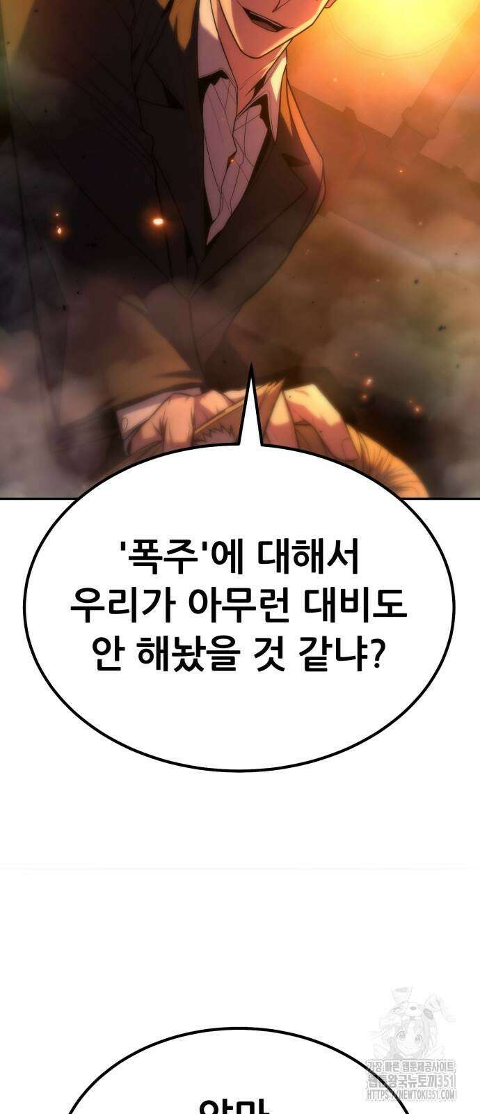 파티에서 추방된 영웅이 너무 뛰어남 17화 25