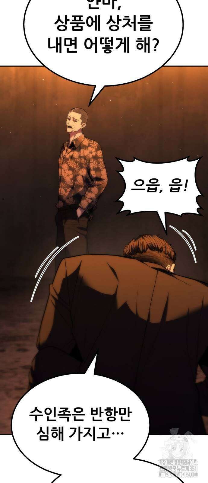 파티에서 추방된 영웅이 너무 뛰어남 17화 26