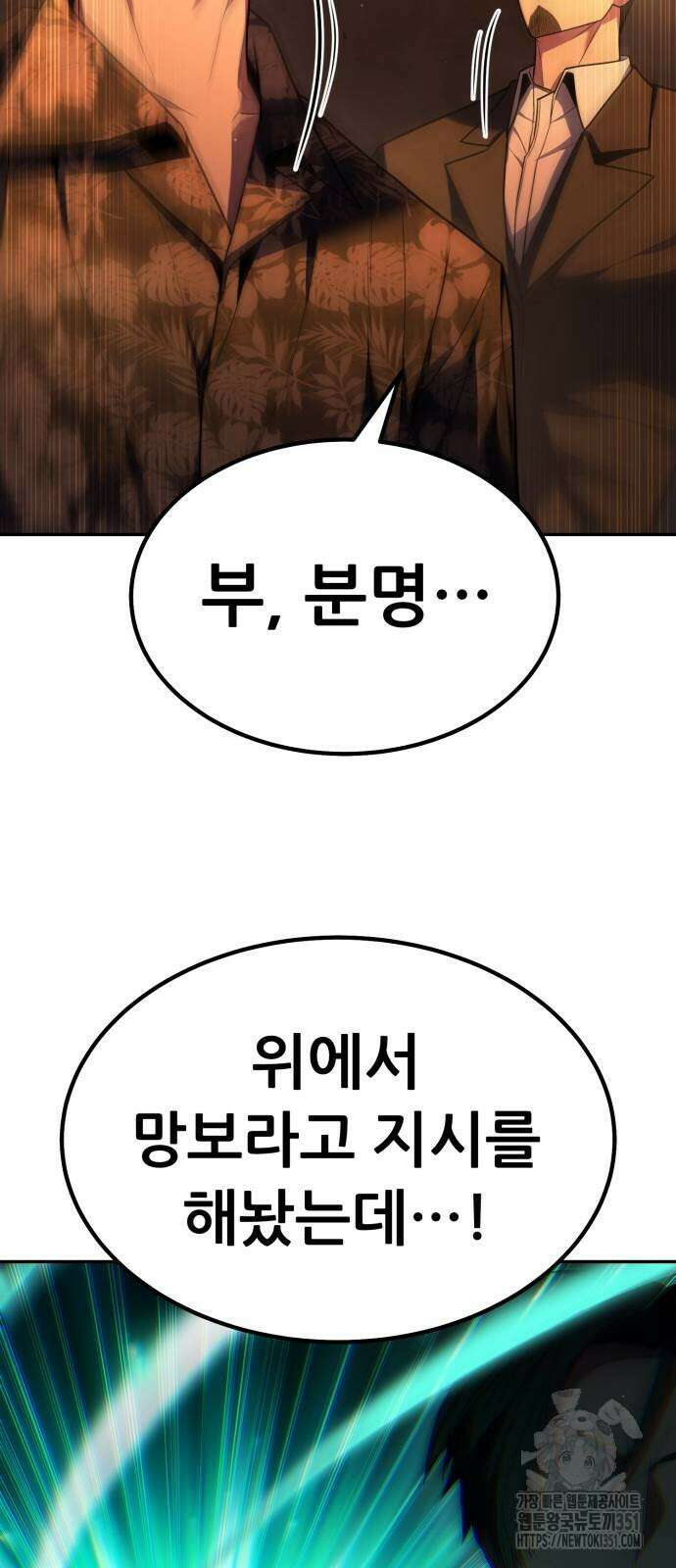 파티에서 추방된 영웅이 너무 뛰어남 17화 31