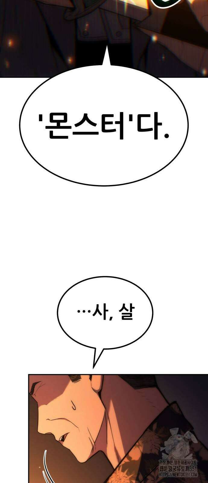 파티에서 추방된 영웅이 너무 뛰어남 17화 45