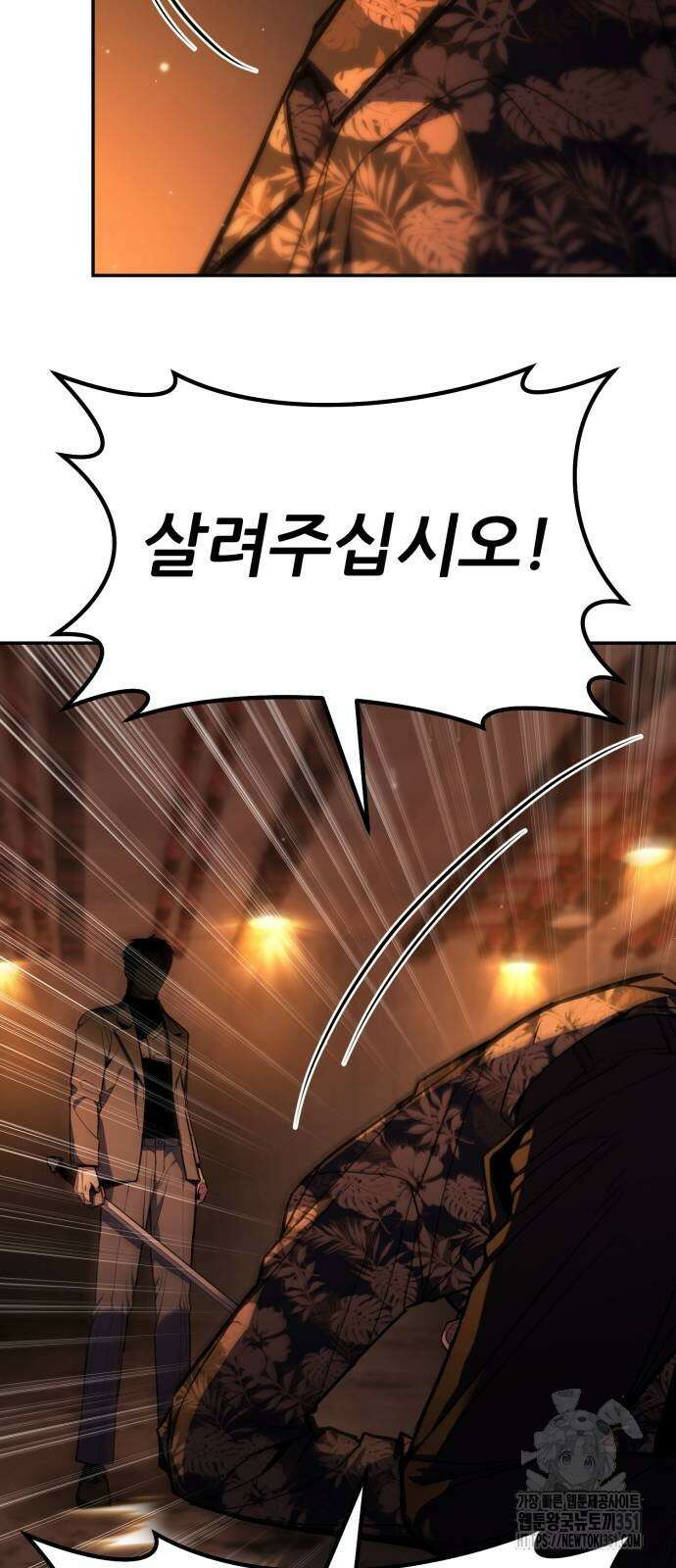 파티에서 추방된 영웅이 너무 뛰어남 17화 46