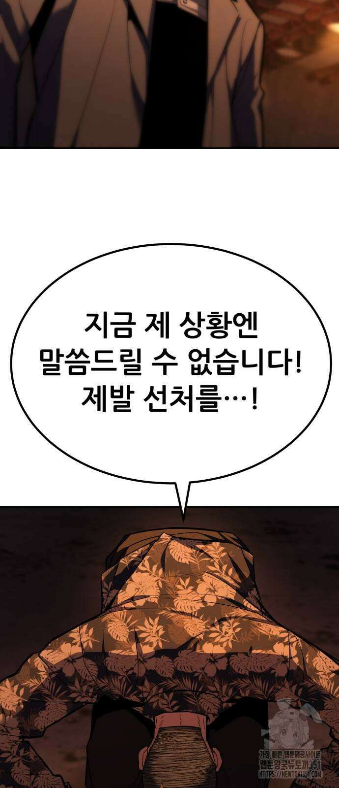 파티에서 추방된 영웅이 너무 뛰어남 17화 48