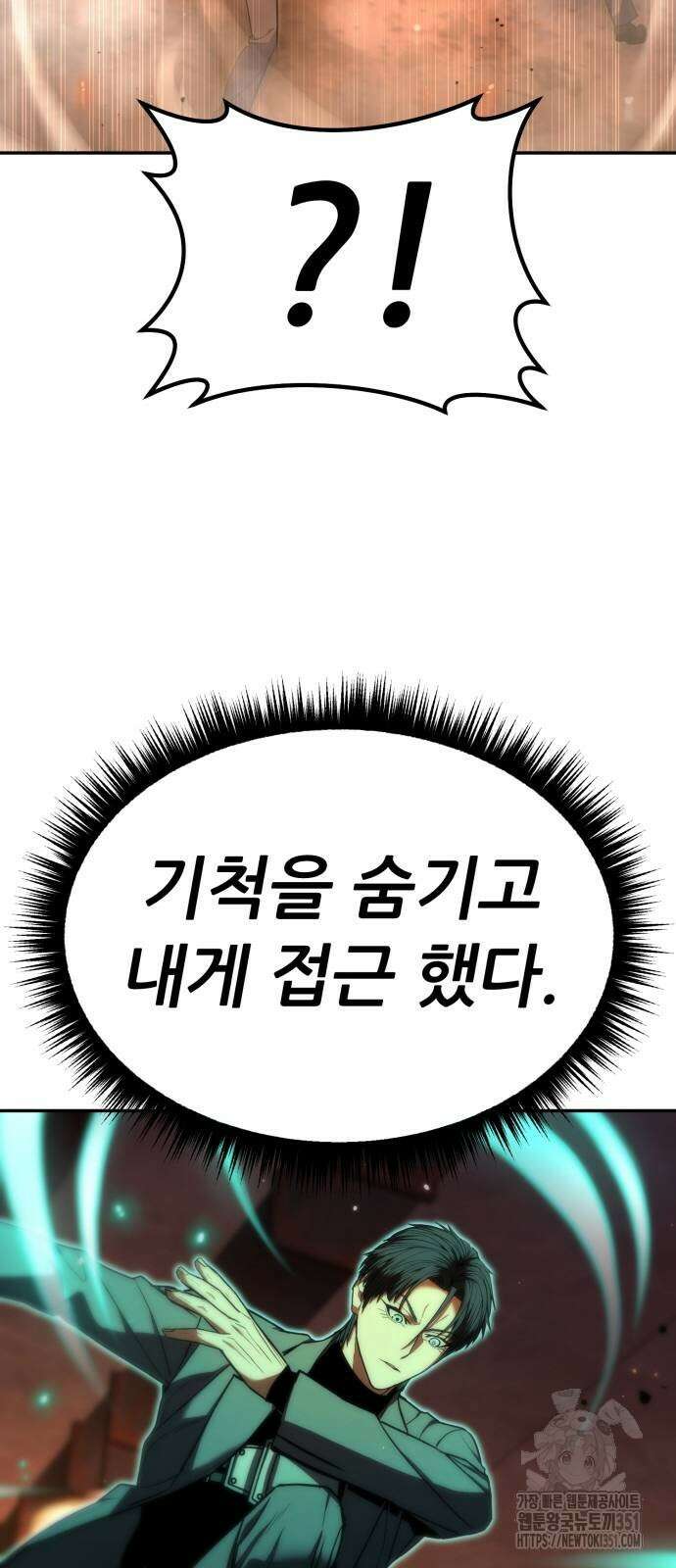 파티에서 추방된 영웅이 너무 뛰어남 17화 57