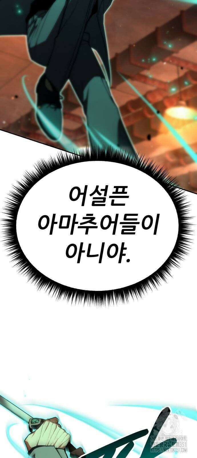 파티에서 추방된 영웅이 너무 뛰어남 17화 58