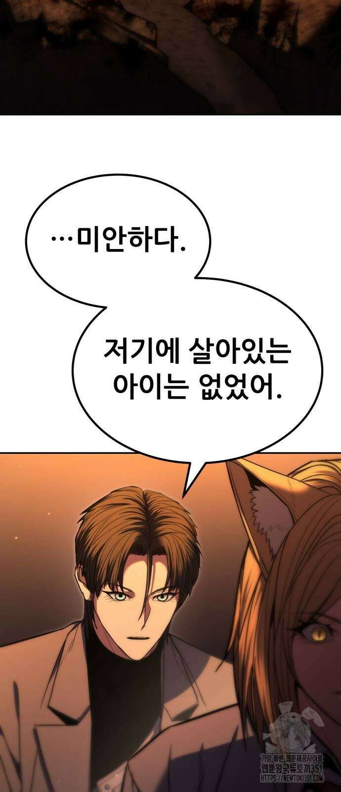 파티에서 추방된 영웅이 너무 뛰어남 17화 77