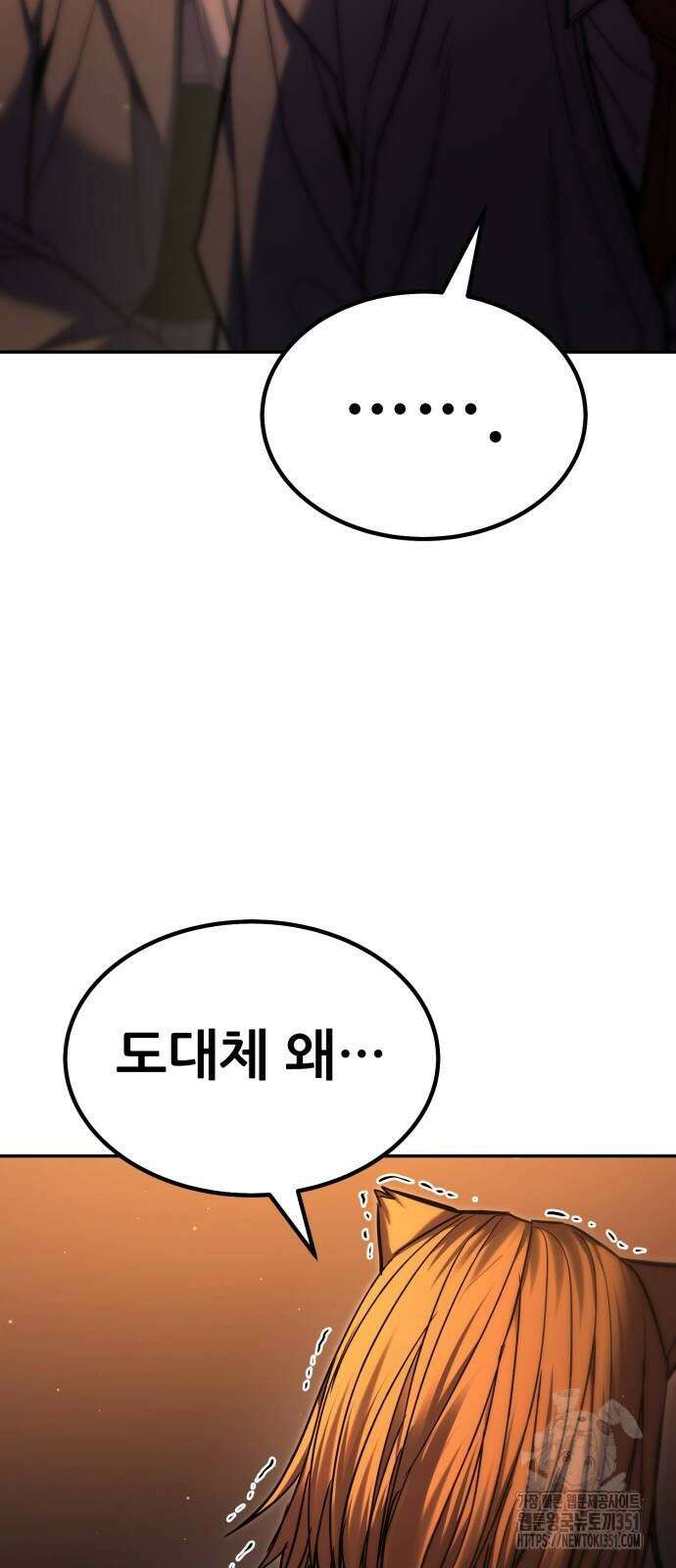 파티에서 추방된 영웅이 너무 뛰어남 17화 78
