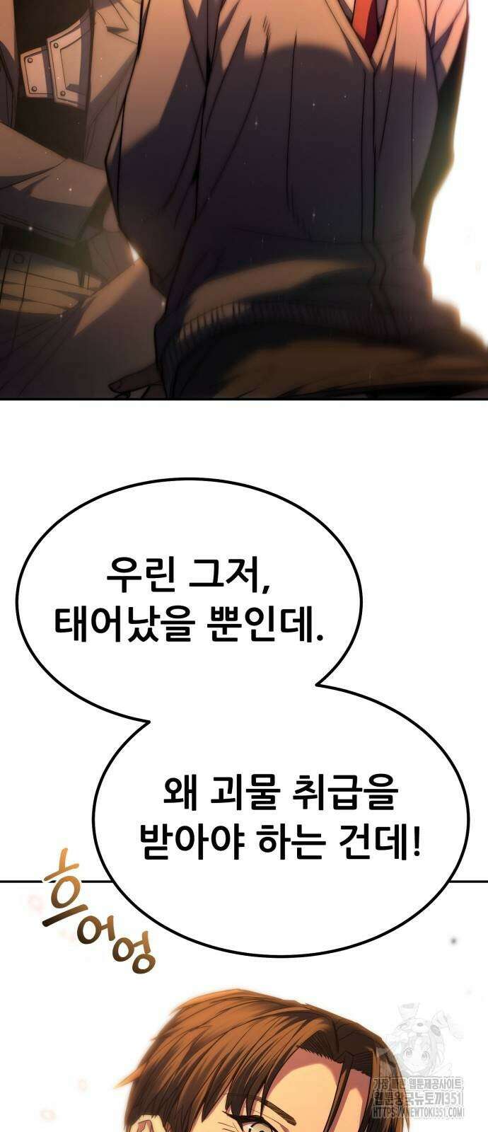 파티에서 추방된 영웅이 너무 뛰어남 17화 80