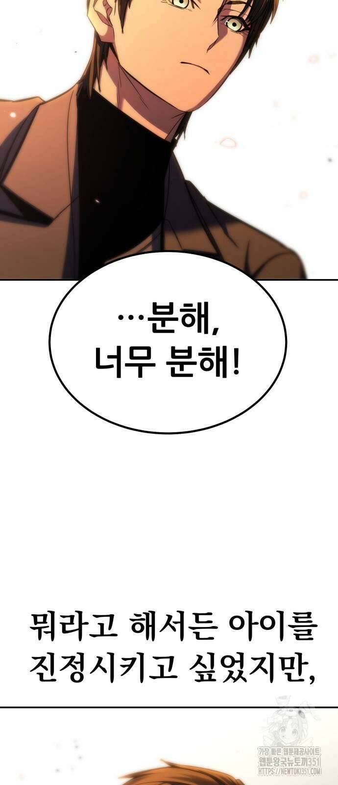 파티에서 추방된 영웅이 너무 뛰어남 17화 81