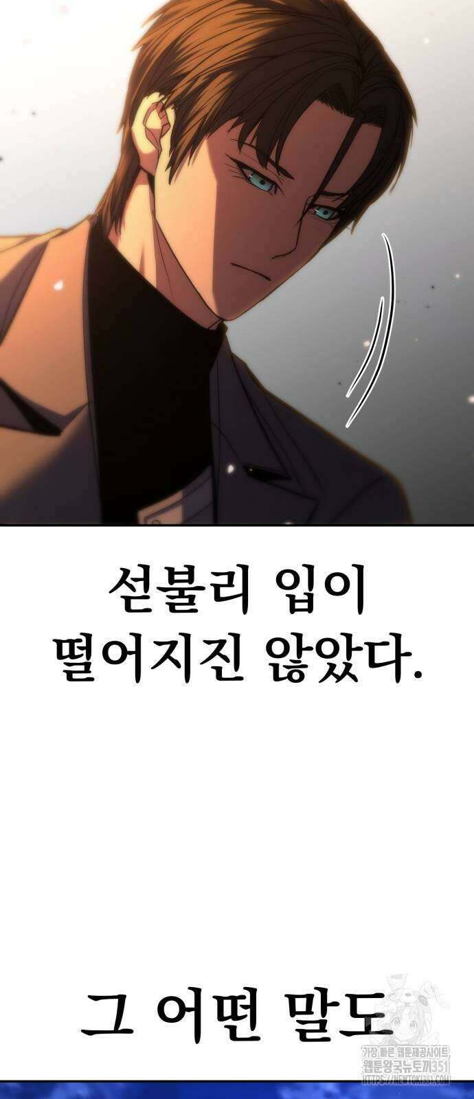 파티에서 추방된 영웅이 너무 뛰어남 17화 82