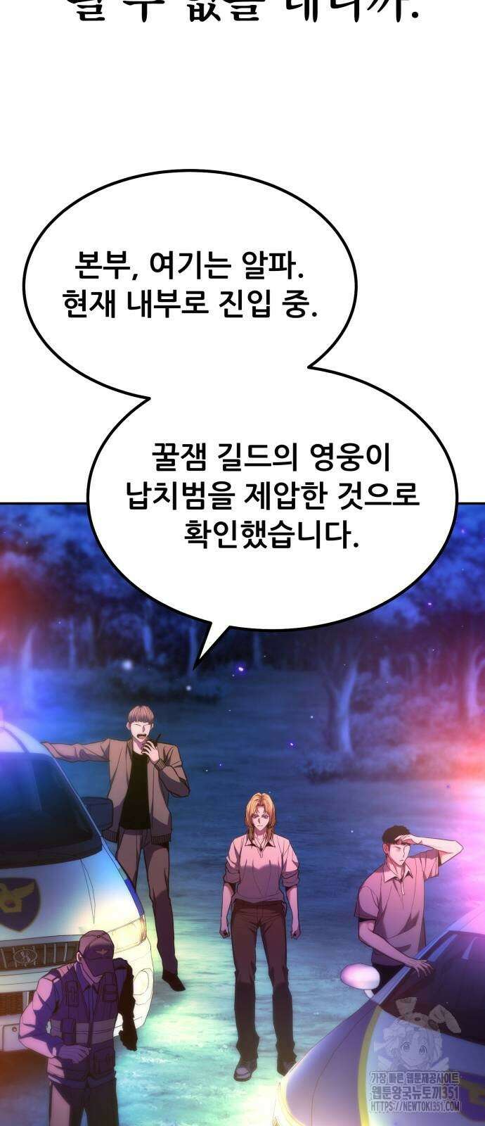 파티에서 추방된 영웅이 너무 뛰어남 17화 84