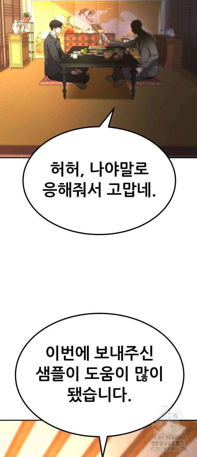 파티에서 추방된 영웅이 너무 뛰어남 17화 89