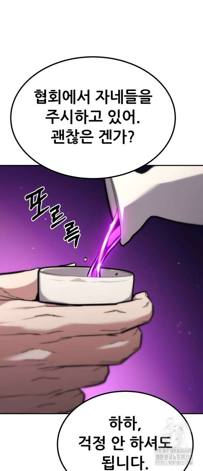 파티에서 추방된 영웅이 너무 뛰어남 17화 92