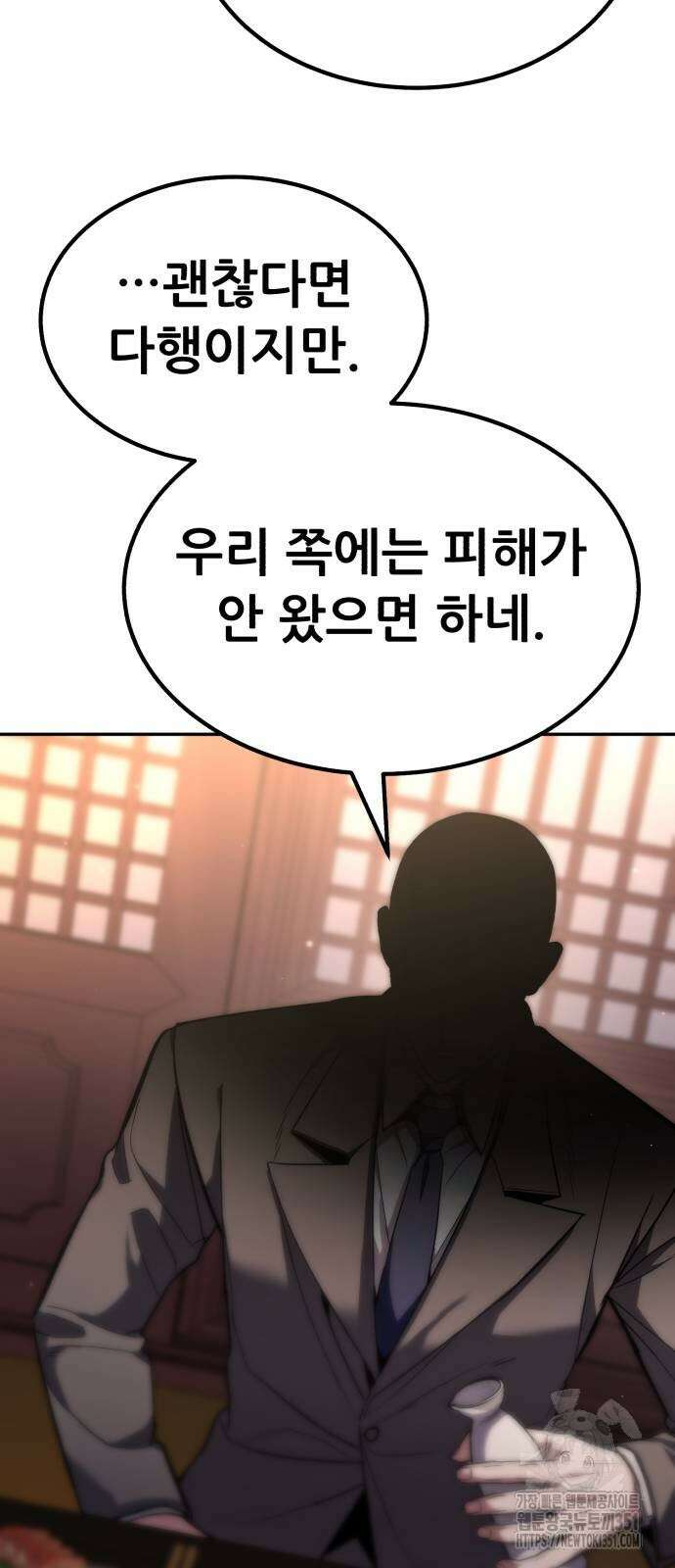 파티에서 추방된 영웅이 너무 뛰어남 17화 93
