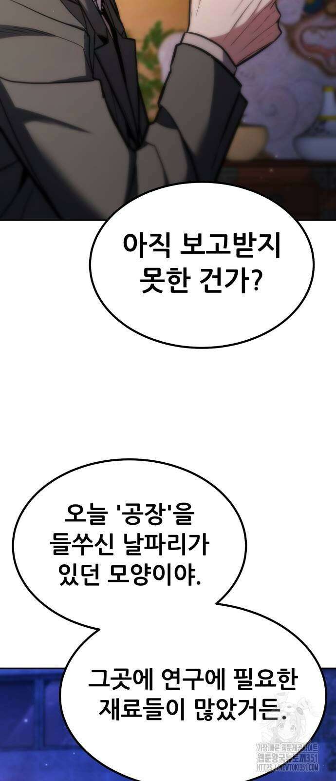 파티에서 추방된 영웅이 너무 뛰어남 17화 95