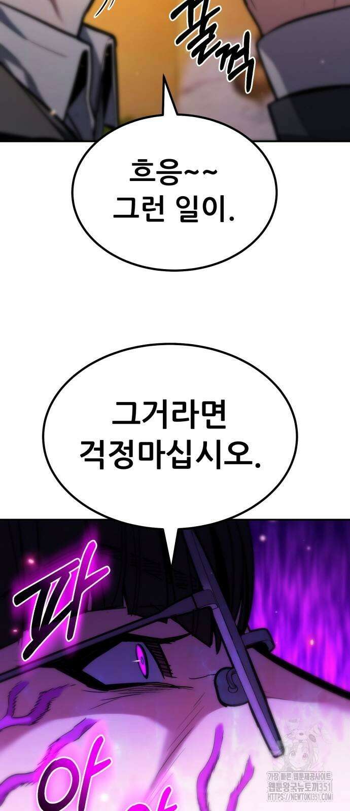 파티에서 추방된 영웅이 너무 뛰어남 17화 99