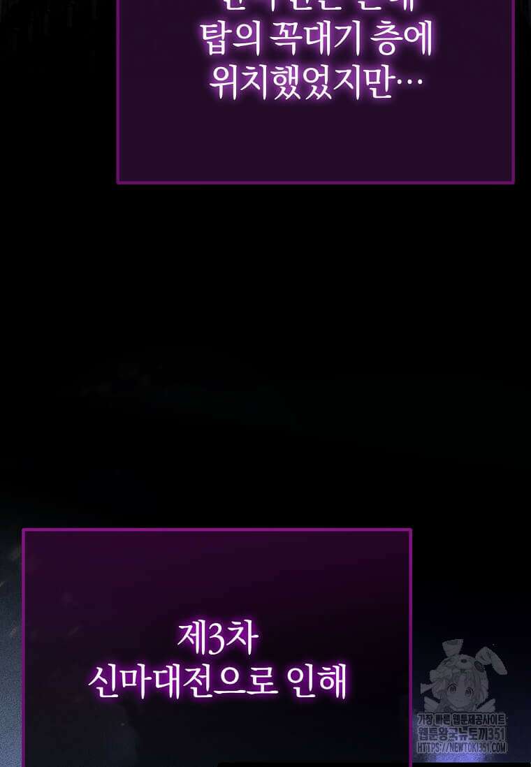 마신의 창고를 털었습니다 1화 20