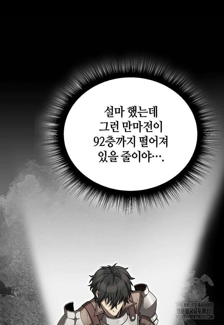 마신의 창고를 털었습니다 1화 35