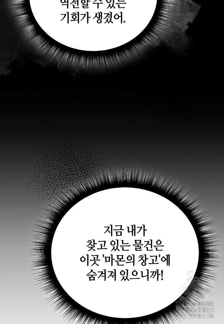 마신의 창고를 털었습니다 1화 37