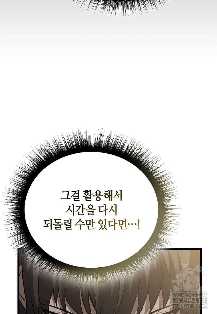 마신의 창고를 털었습니다 1화 38