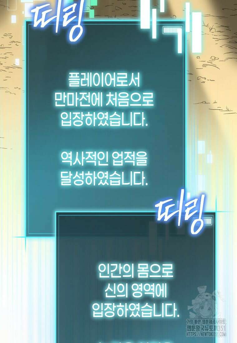 마신의 창고를 털었습니다 1화 43