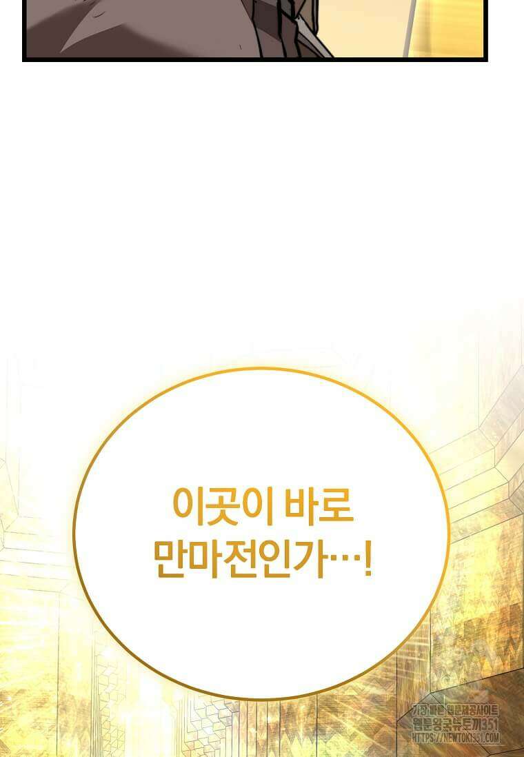 마신의 창고를 털었습니다 1화 46