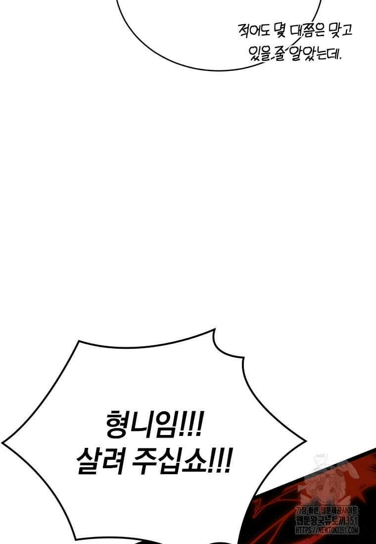 마신의 창고를 털었습니다 8화 6