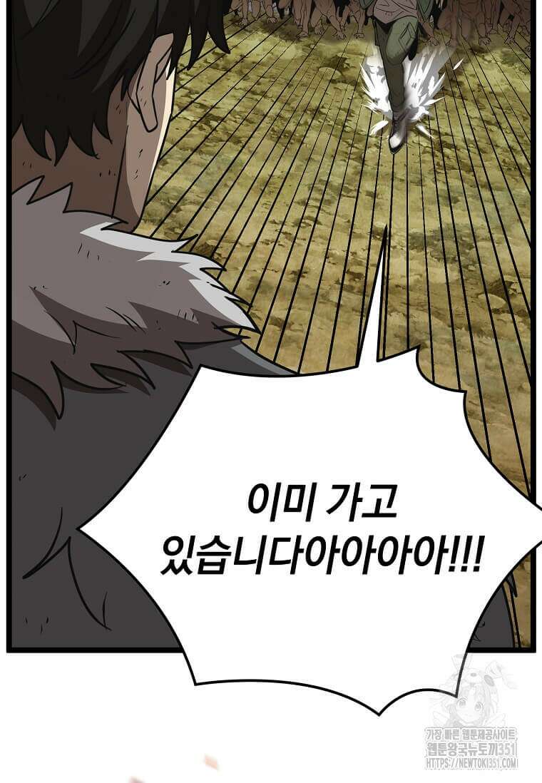 마신의 창고를 털었습니다 8화 9