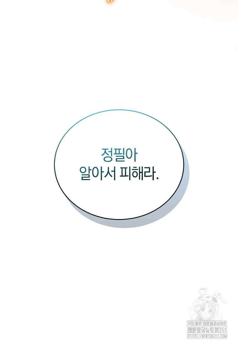 마신의 창고를 털었습니다 8화 12