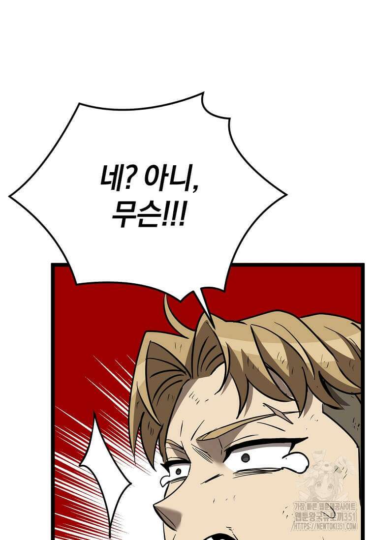 마신의 창고를 털었습니다 8화 13