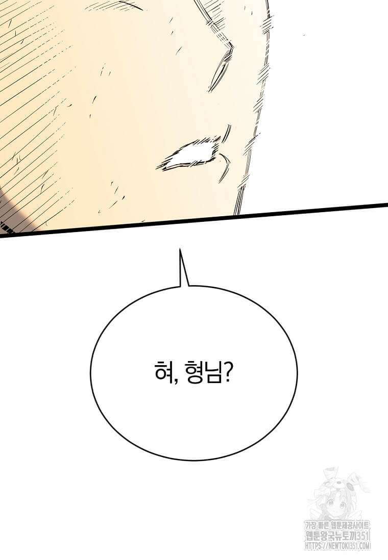 마신의 창고를 털었습니다 8화 30