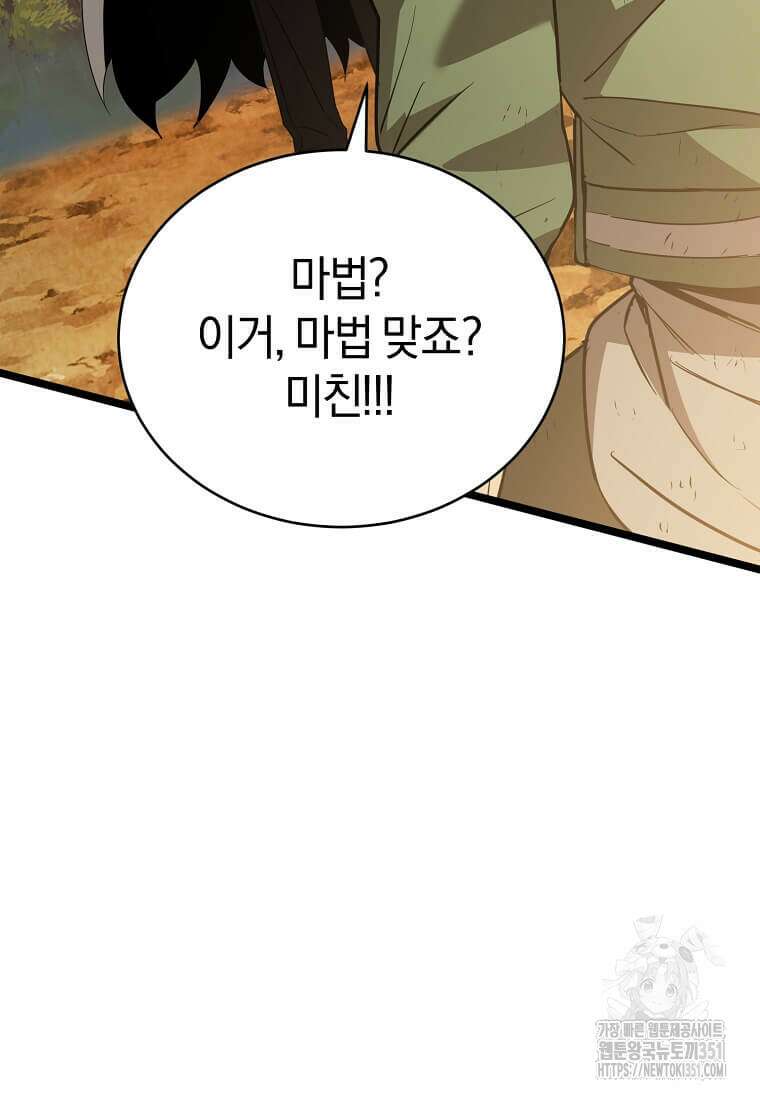 마신의 창고를 털었습니다 8화 35