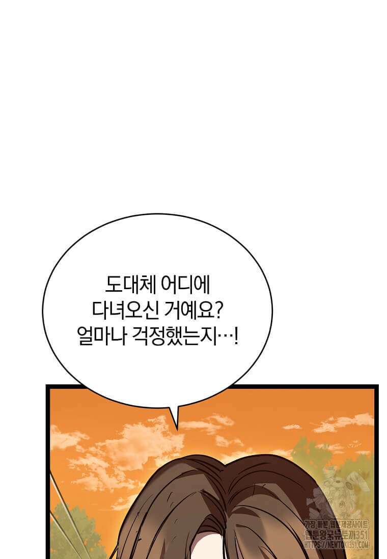 마신의 창고를 털었습니다 15화 6