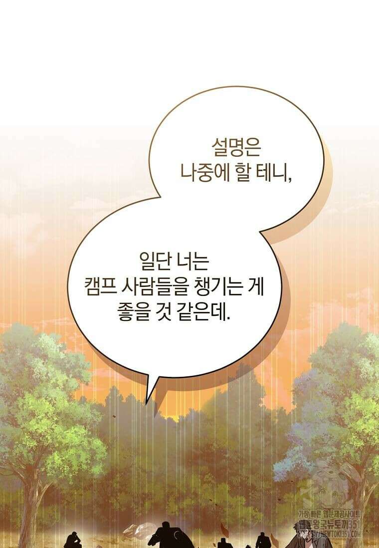 마신의 창고를 털었습니다 15화 8