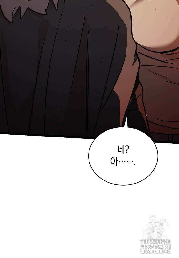 마신의 창고를 털었습니다 15화 10
