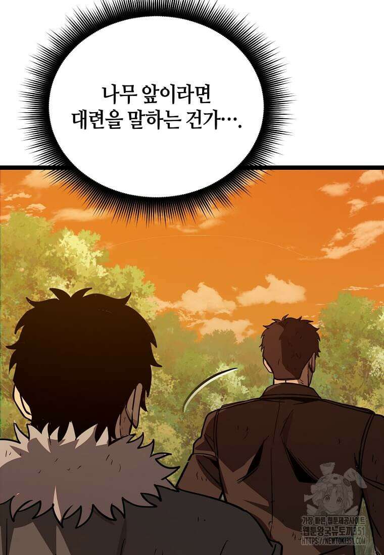 마신의 창고를 털었습니다 15화 18