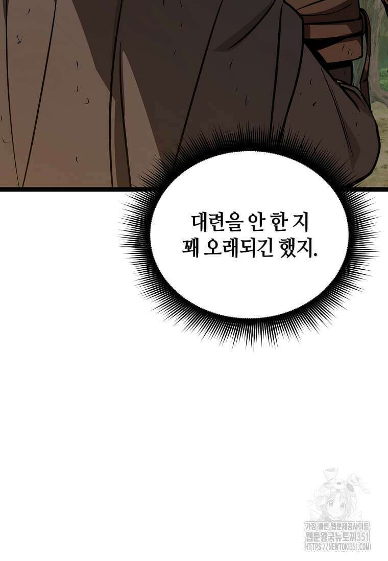마신의 창고를 털었습니다 15화 19