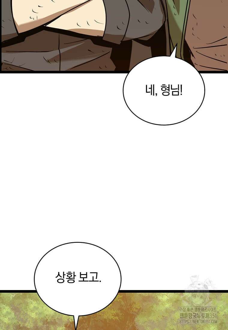 마신의 창고를 털었습니다 15화 21