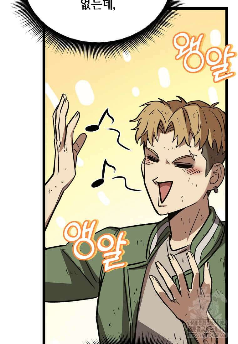 마신의 창고를 털었습니다 15화 27