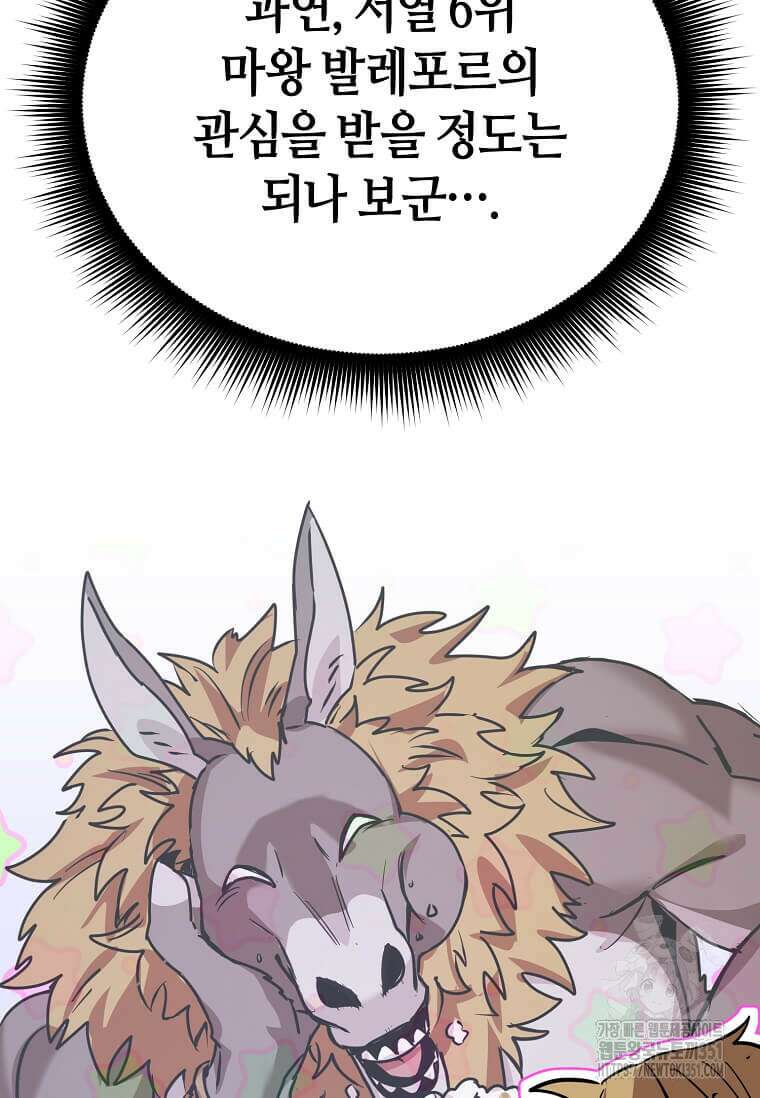 마신의 창고를 털었습니다 15화 29