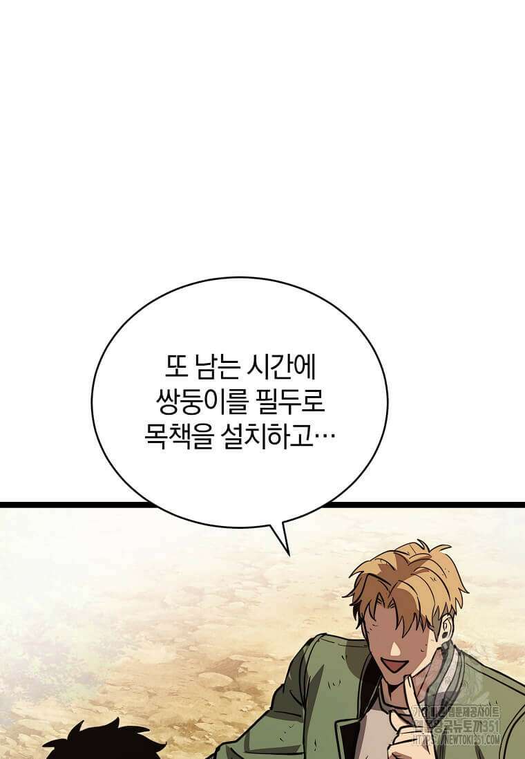 마신의 창고를 털었습니다 15화 31