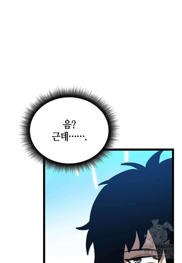 마신의 창고를 털었습니다 15화 33